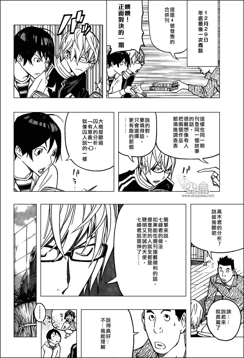 《食梦者》漫画 bakuman126集