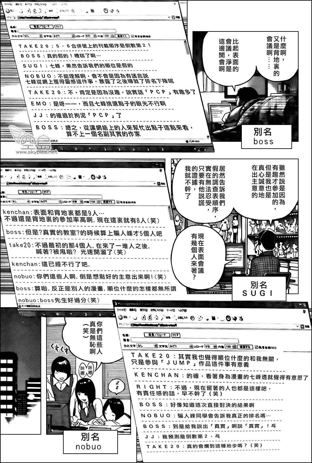 《食梦者》漫画 bakuman126集