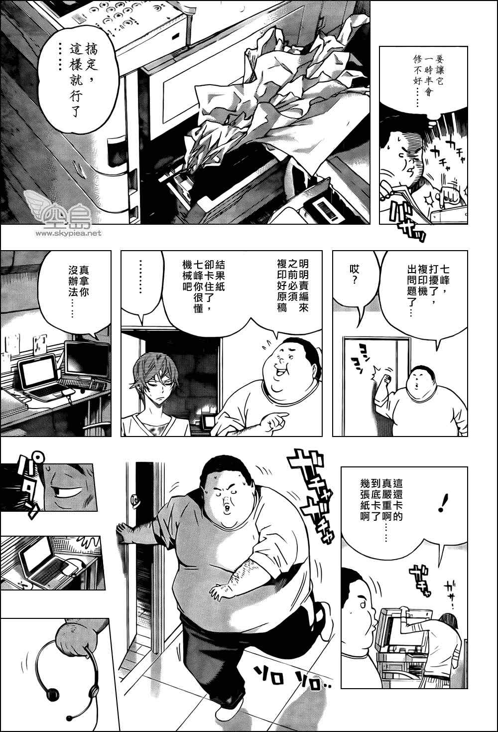 《食梦者》漫画 bakuman126集