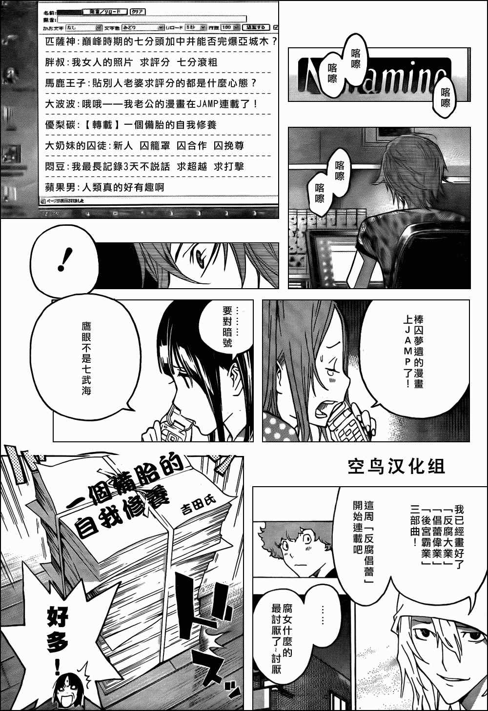 《食梦者》漫画 bakuman126集