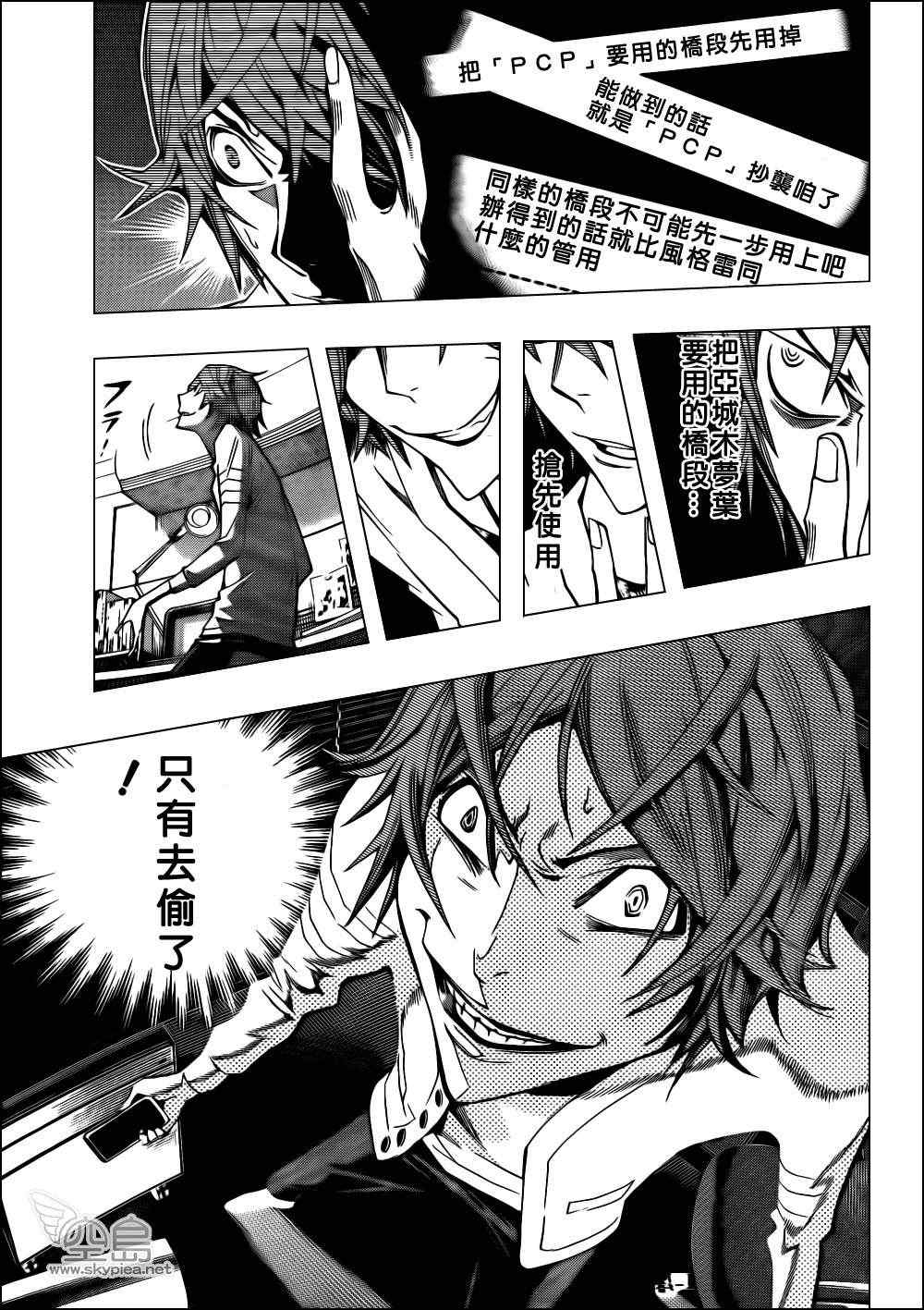 《食梦者》漫画 bakuman125集