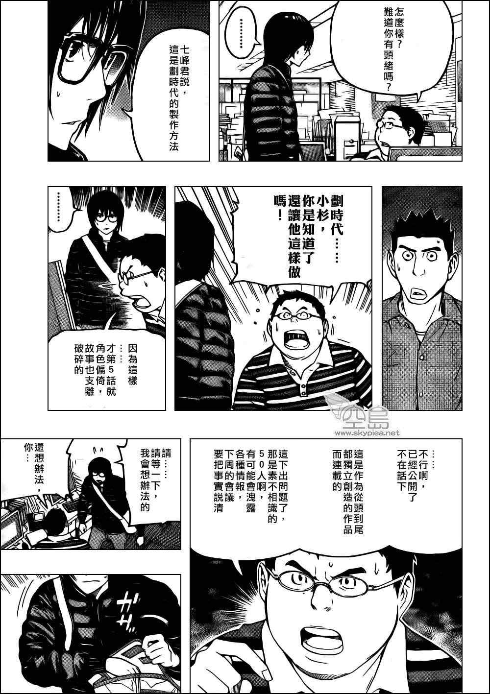 《食梦者》漫画 bakuman125集
