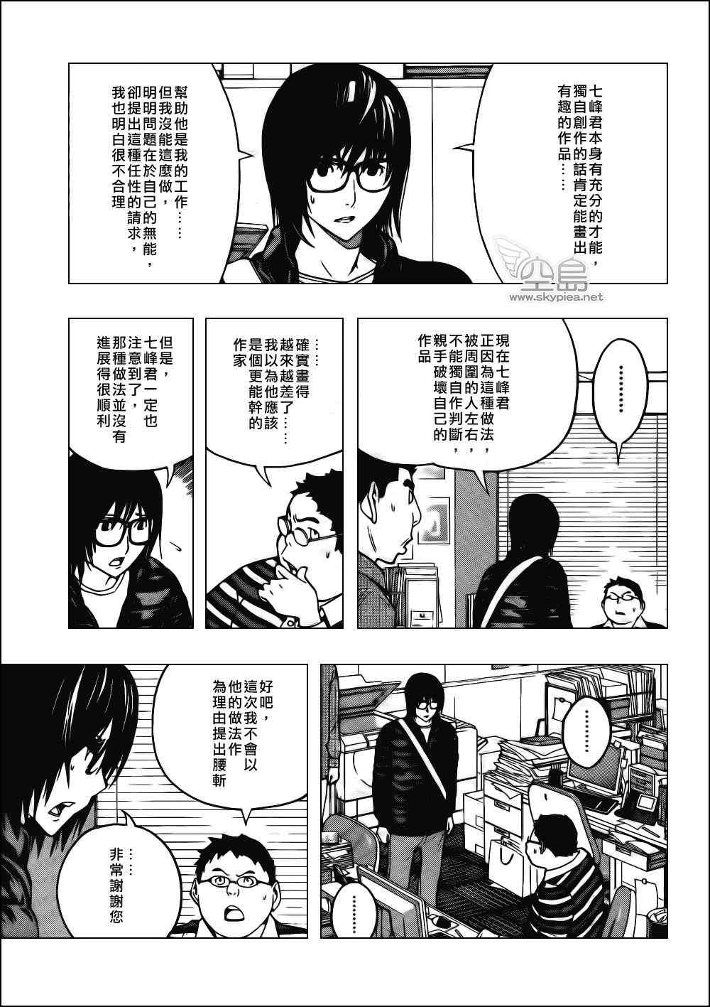 《食梦者》漫画 bakuman125集