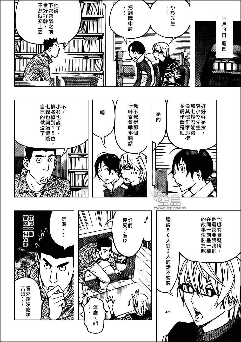 《食梦者》漫画 bakuman125集