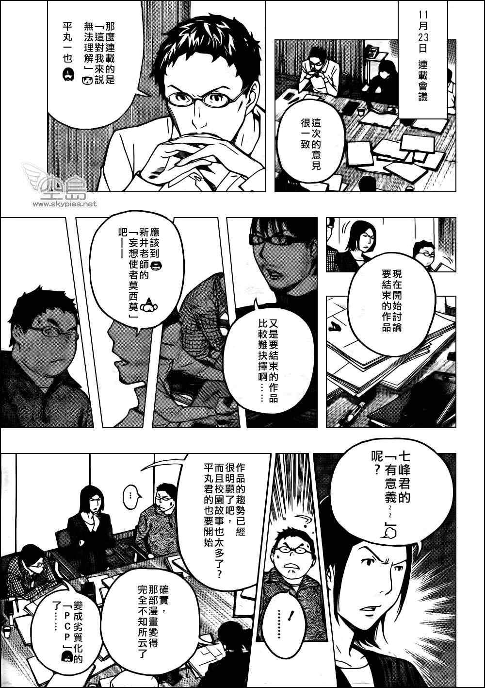 《食梦者》漫画 bakuman125集