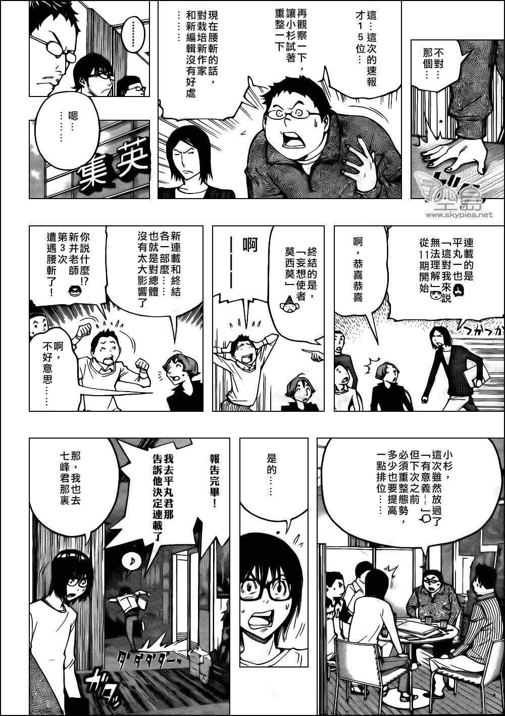 《食梦者》漫画 bakuman125集