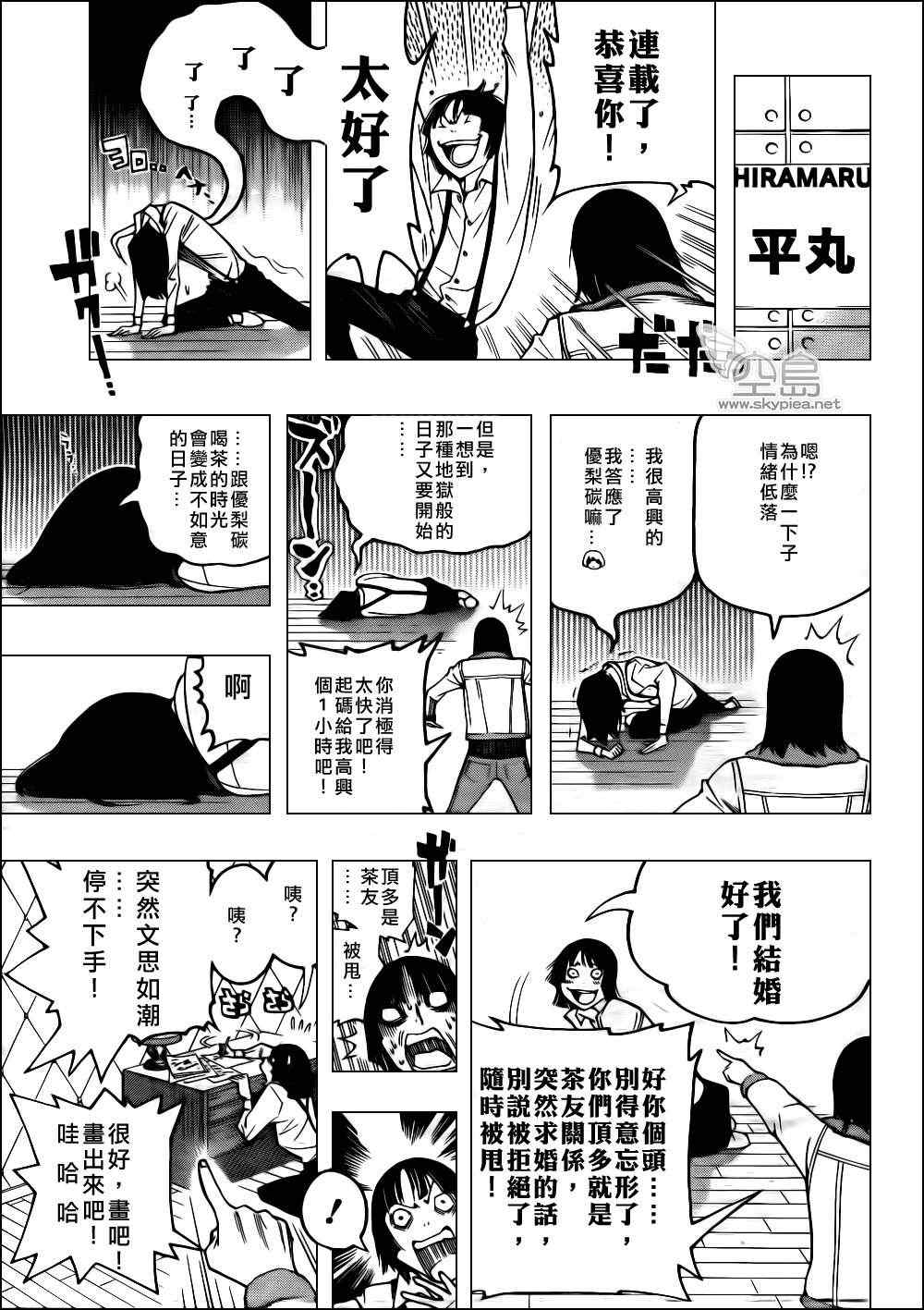 《食梦者》漫画 bakuman125集