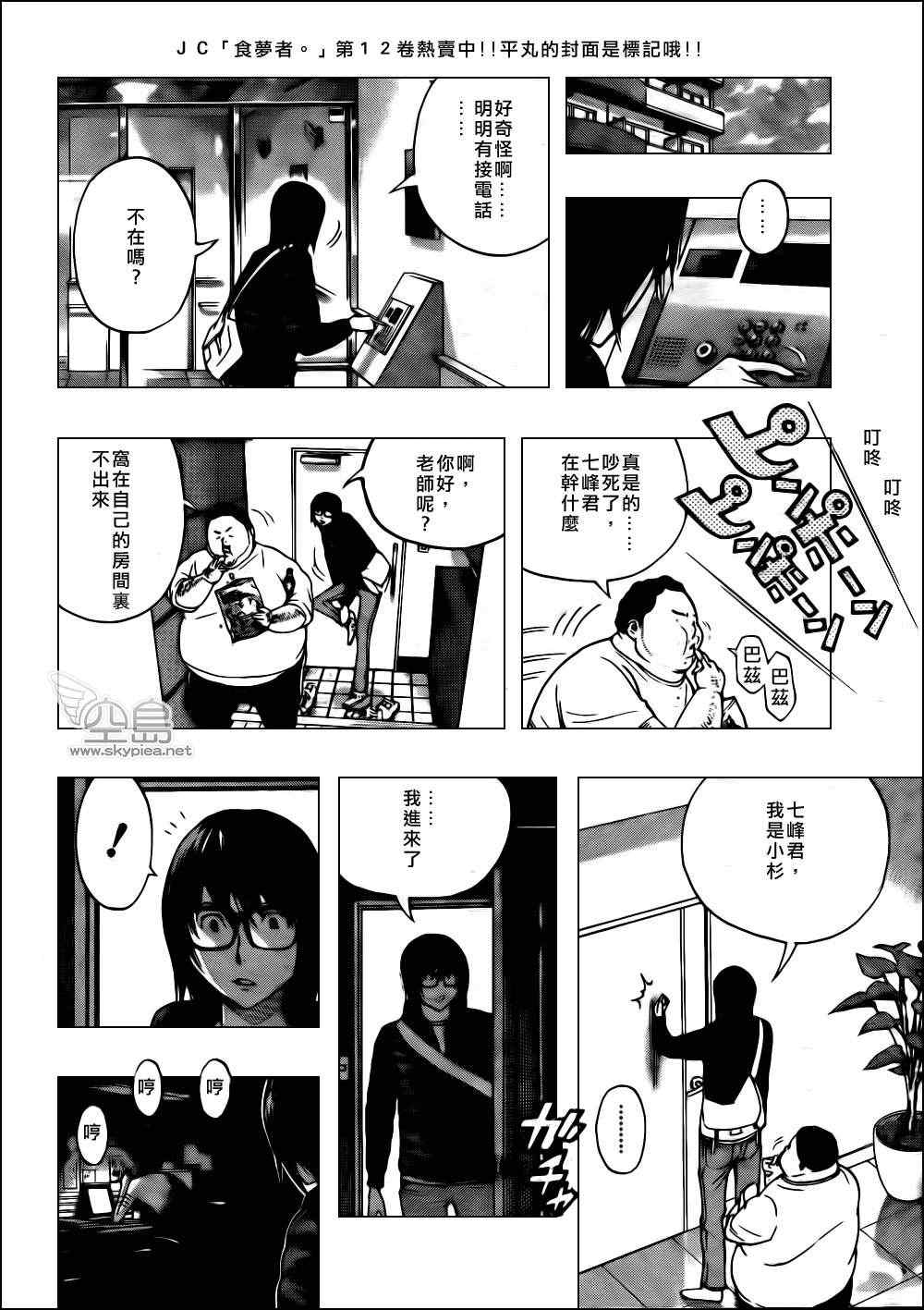 《食梦者》漫画 bakuman125集