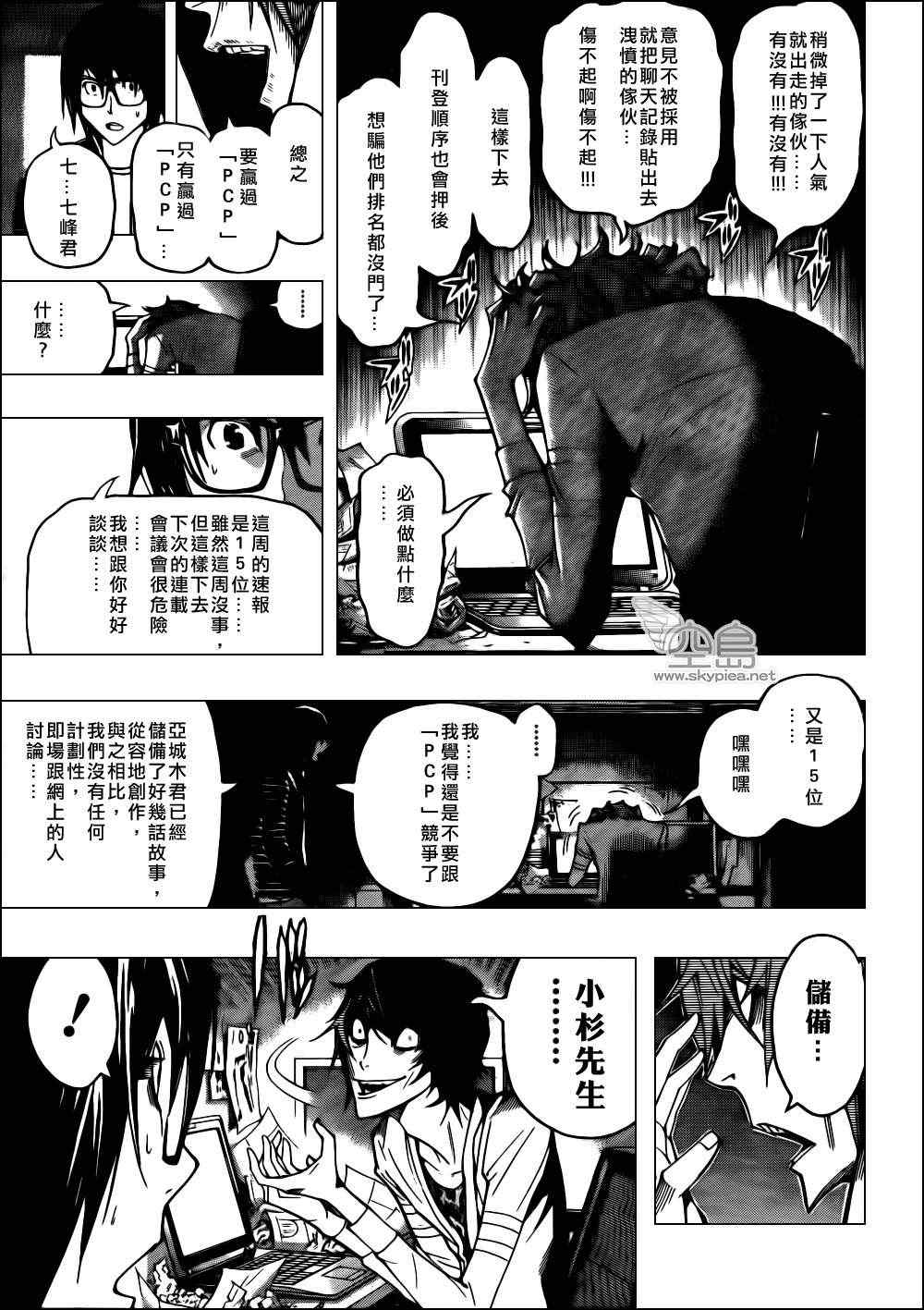 《食梦者》漫画 bakuman125集