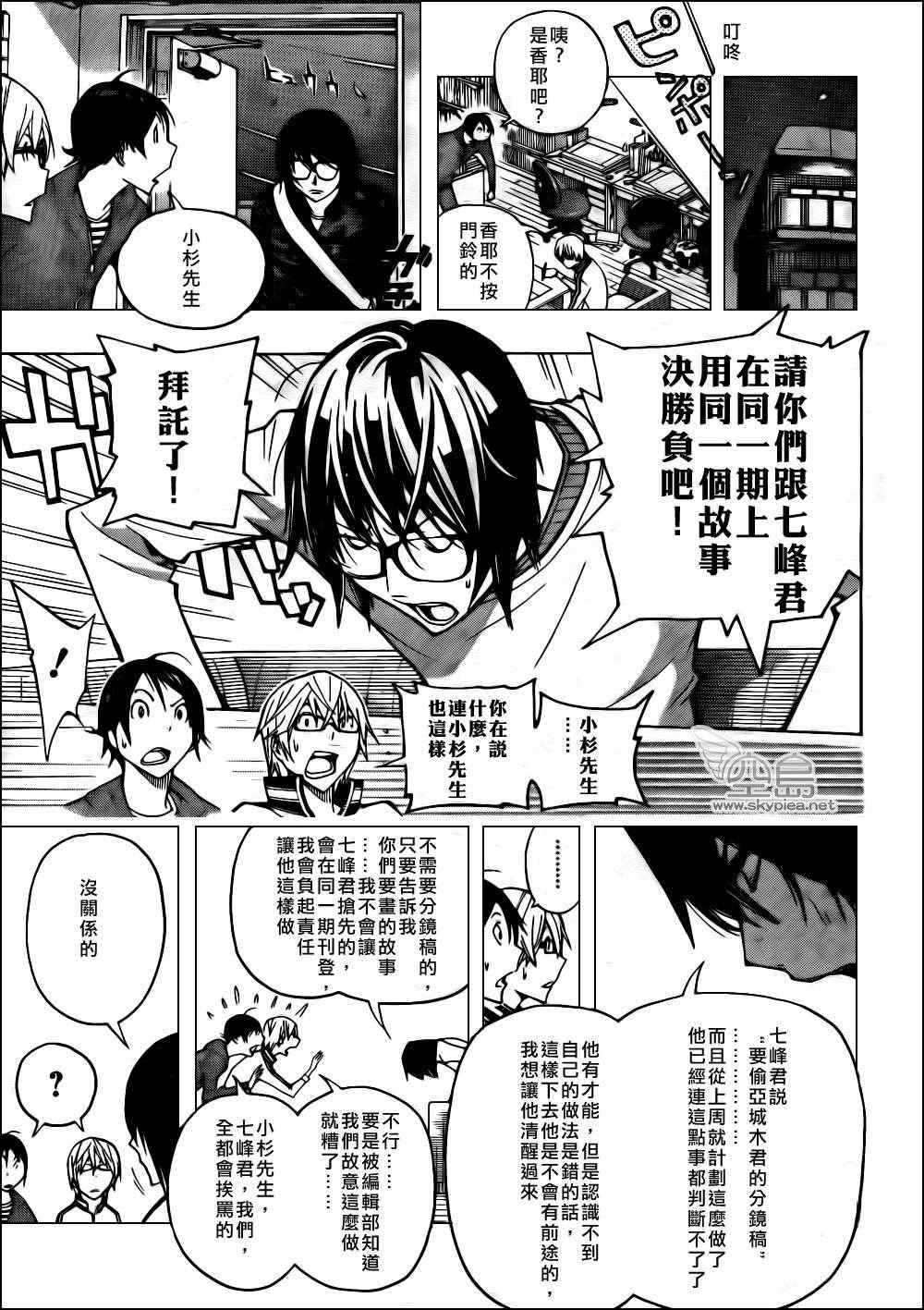 《食梦者》漫画 bakuman125集