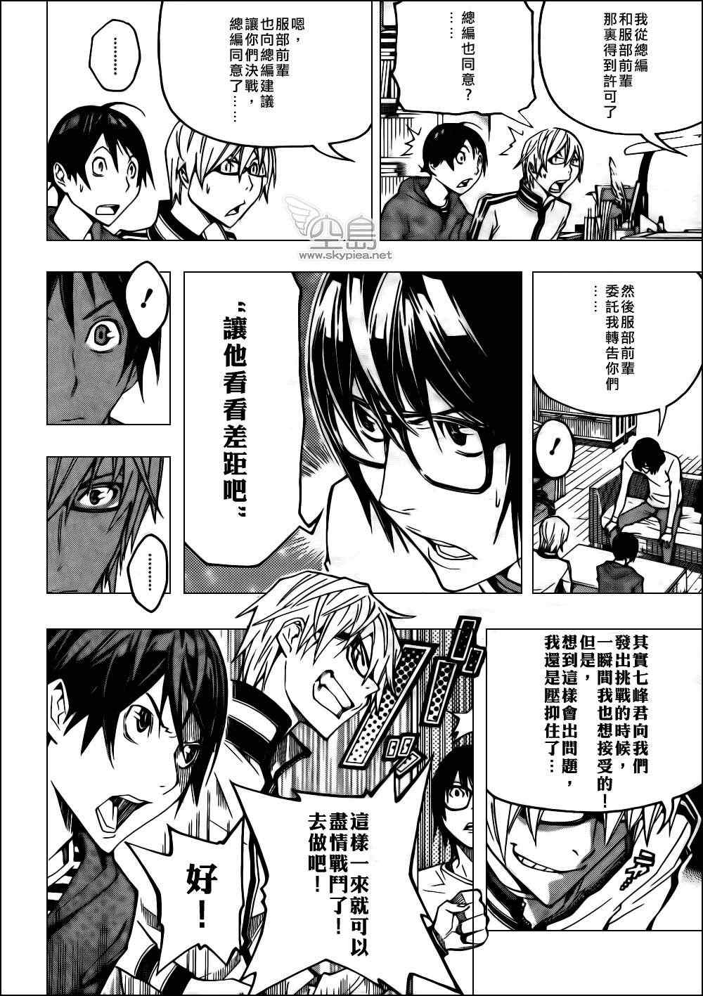 《食梦者》漫画 bakuman125集