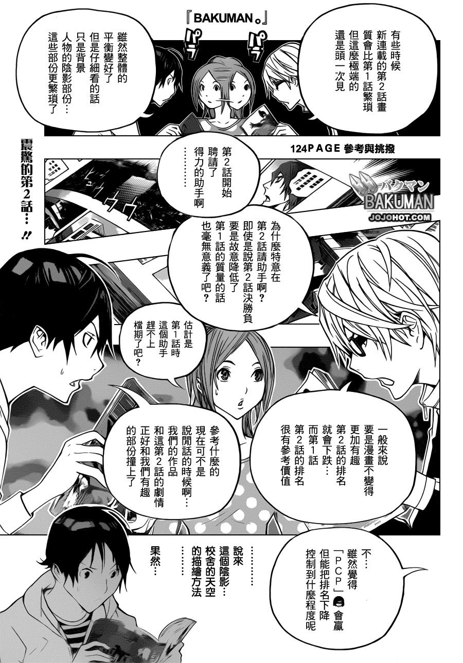 《食梦者》漫画 bakuman124集