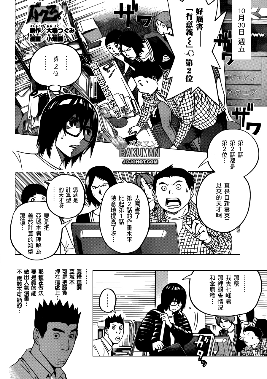 《食梦者》漫画 bakuman124集