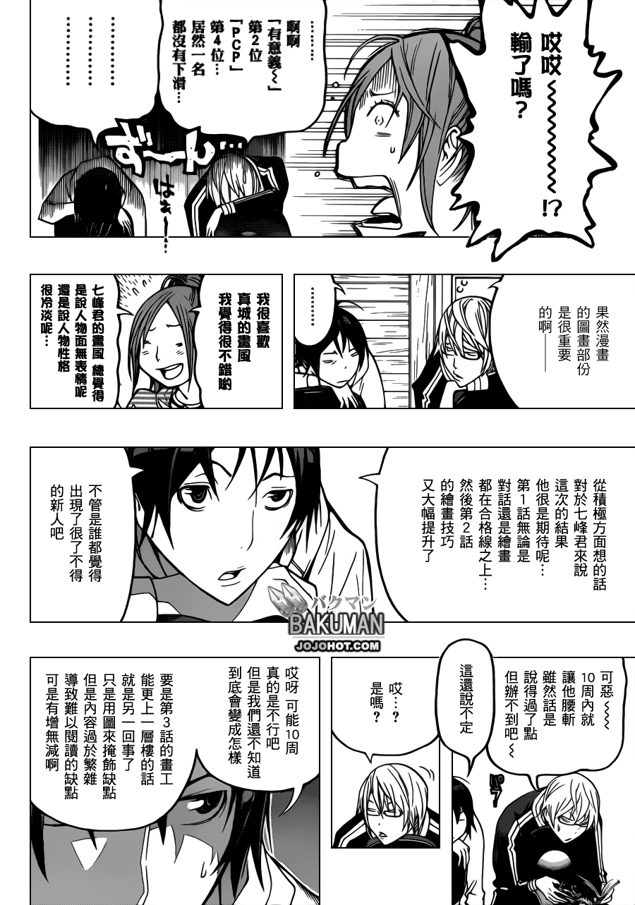 《食梦者》漫画 bakuman124集