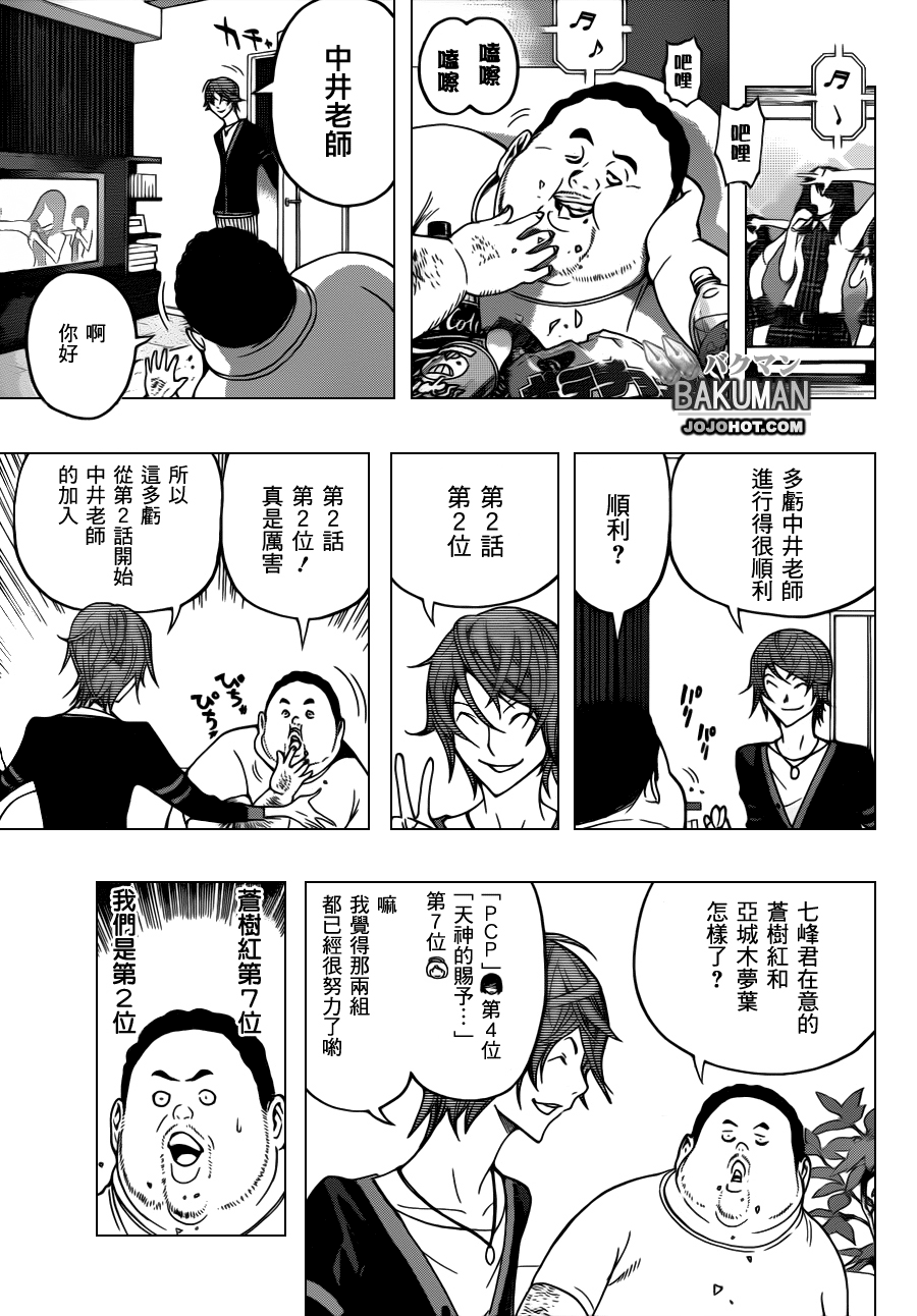 《食梦者》漫画 bakuman124集