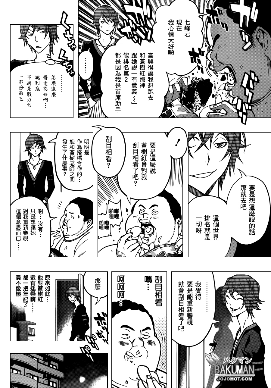 《食梦者》漫画 bakuman124集