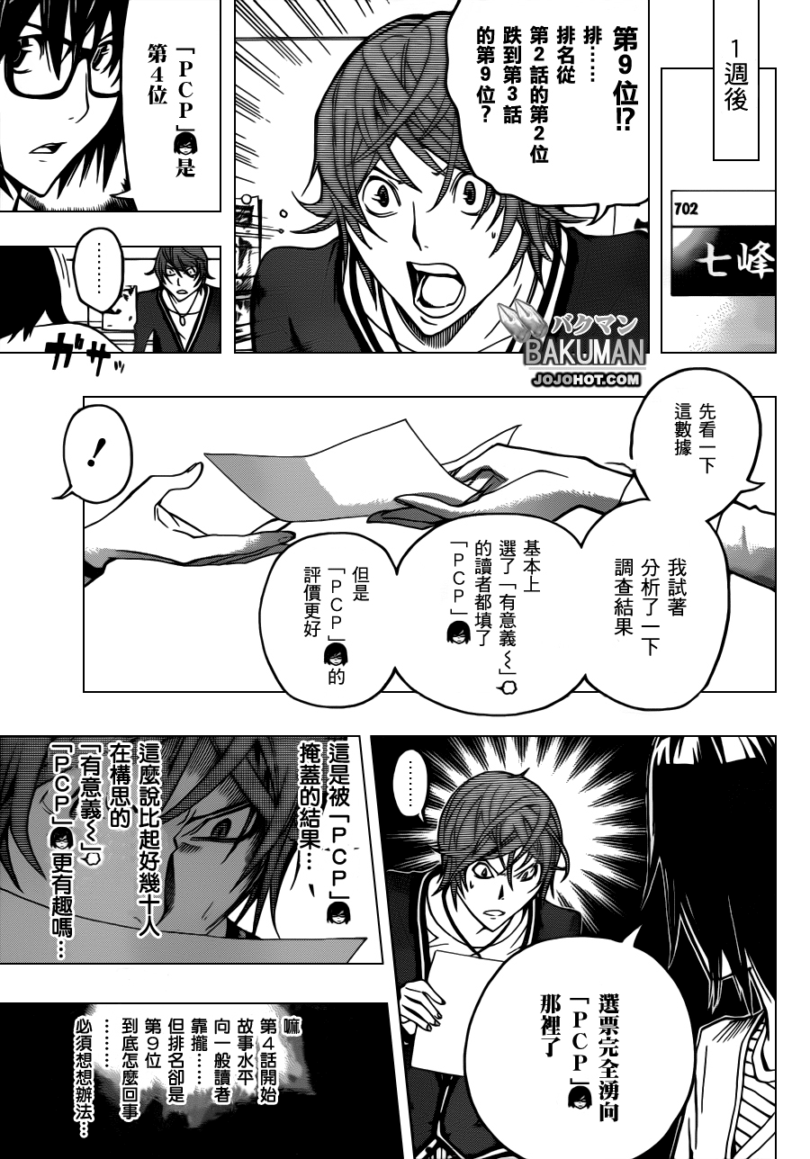 《食梦者》漫画 bakuman124集