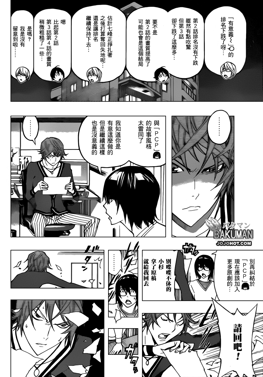 《食梦者》漫画 bakuman124集