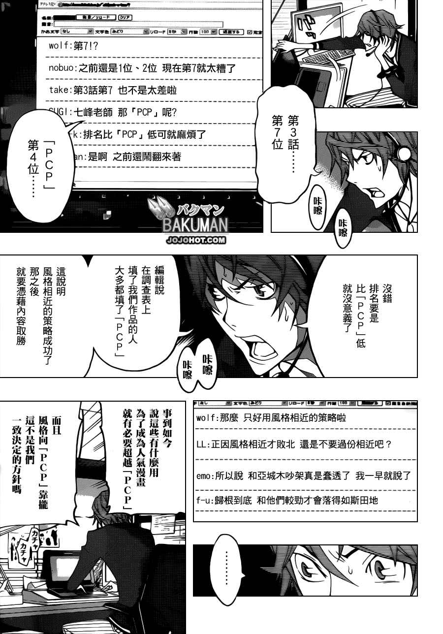 《食梦者》漫画 bakuman124集