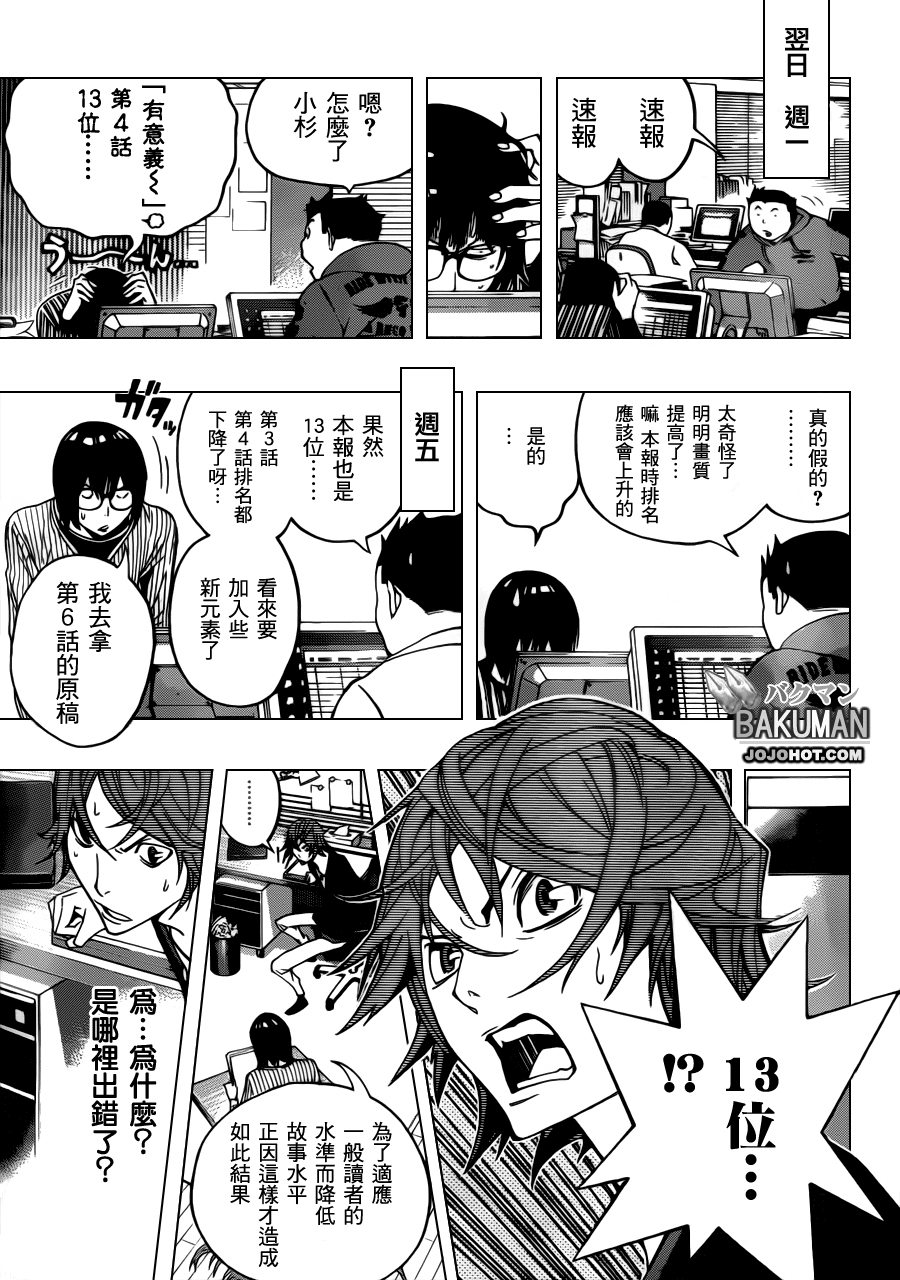 《食梦者》漫画 bakuman124集