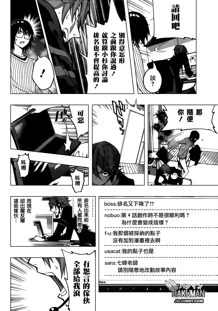 《食梦者》漫画 bakuman124集