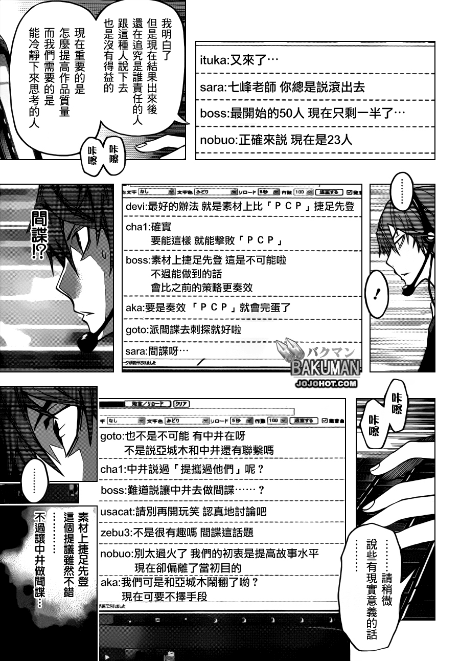 《食梦者》漫画 bakuman124集