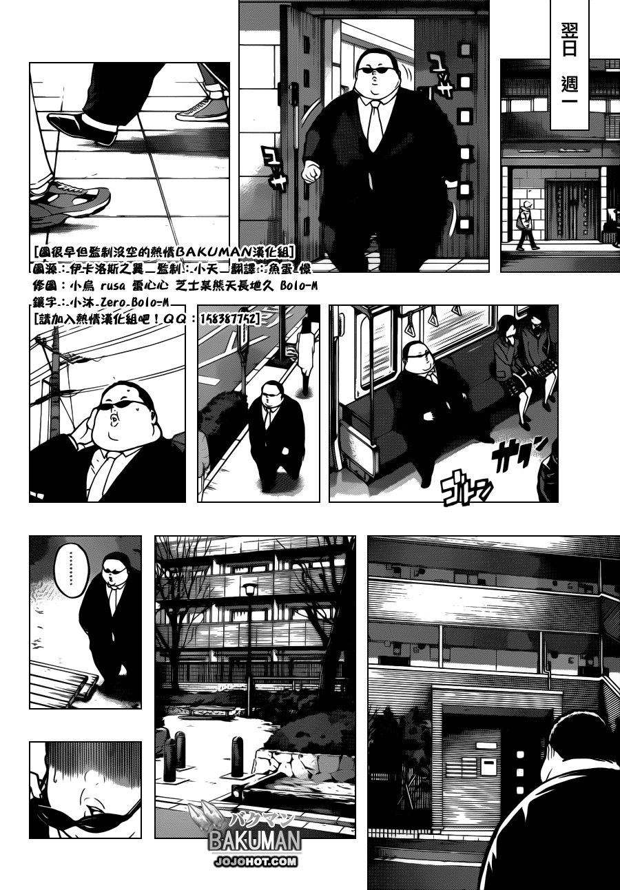 《食梦者》漫画 bakuman124集