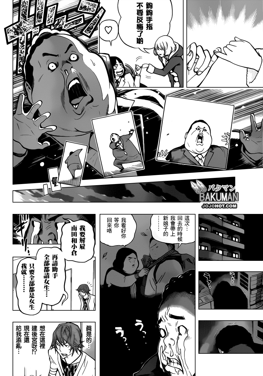 《食梦者》漫画 bakuman124集