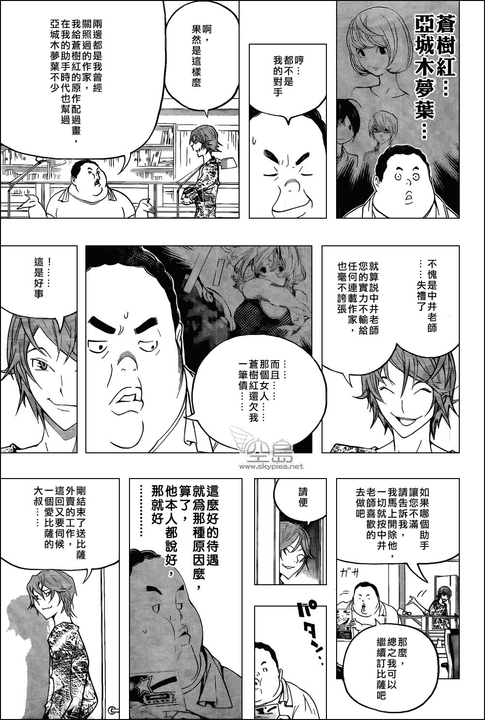 《食梦者》漫画 bakuman123集