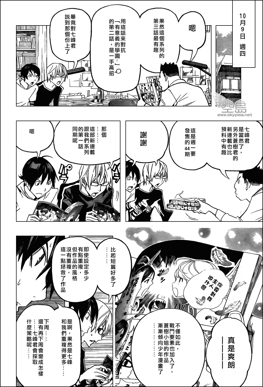 《食梦者》漫画 bakuman123集