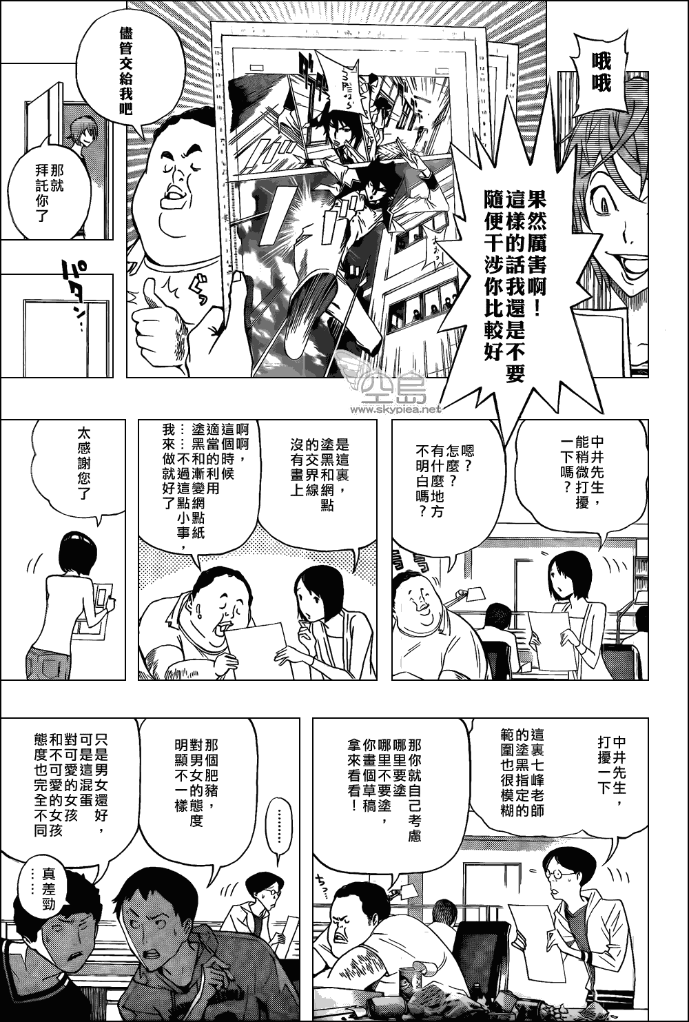《食梦者》漫画 bakuman123集