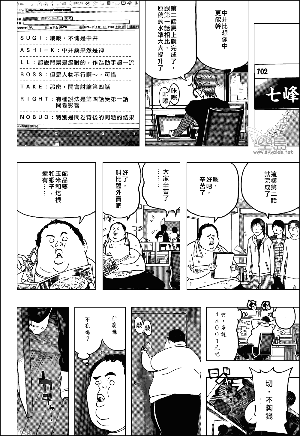 《食梦者》漫画 bakuman123集