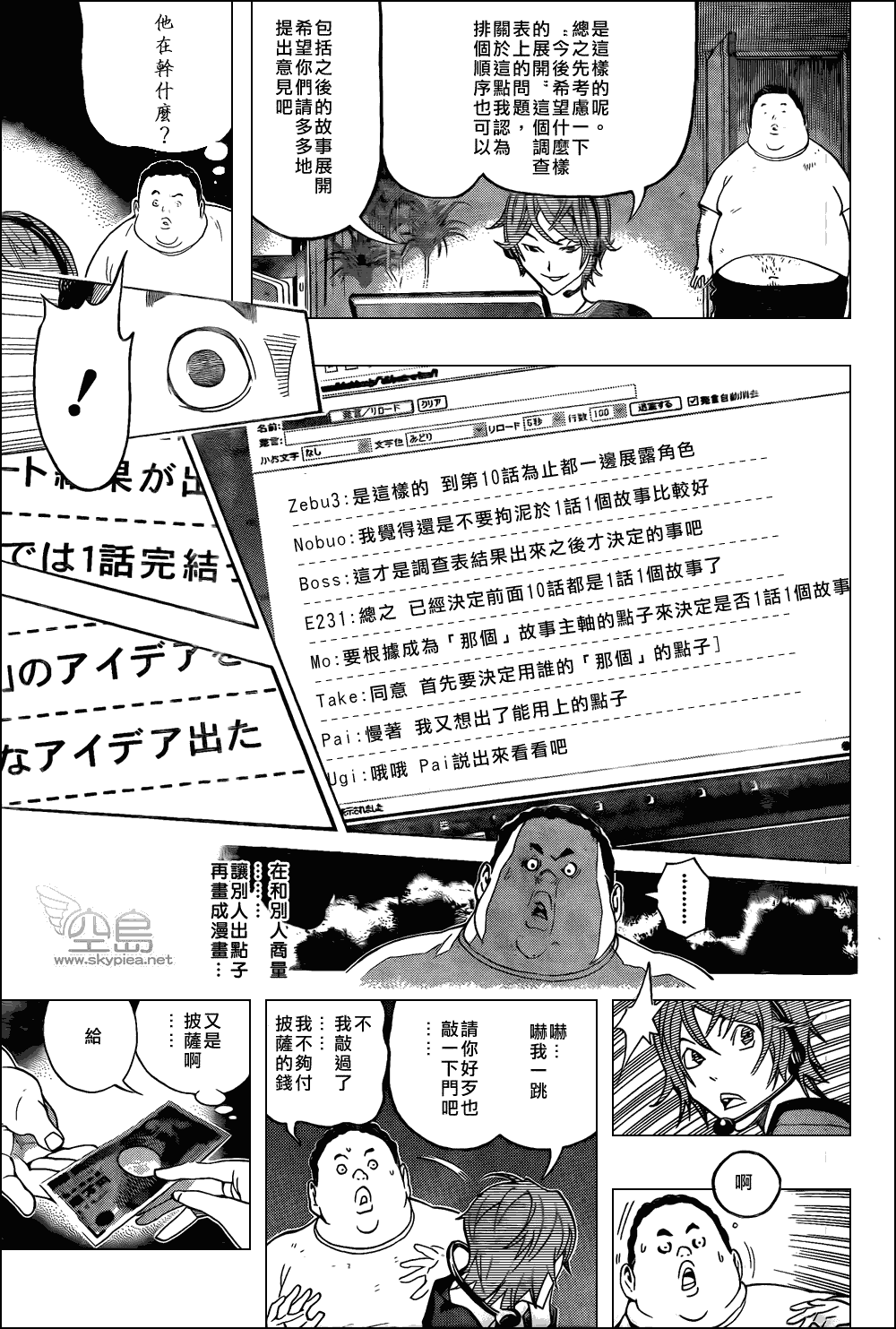 《食梦者》漫画 bakuman123集