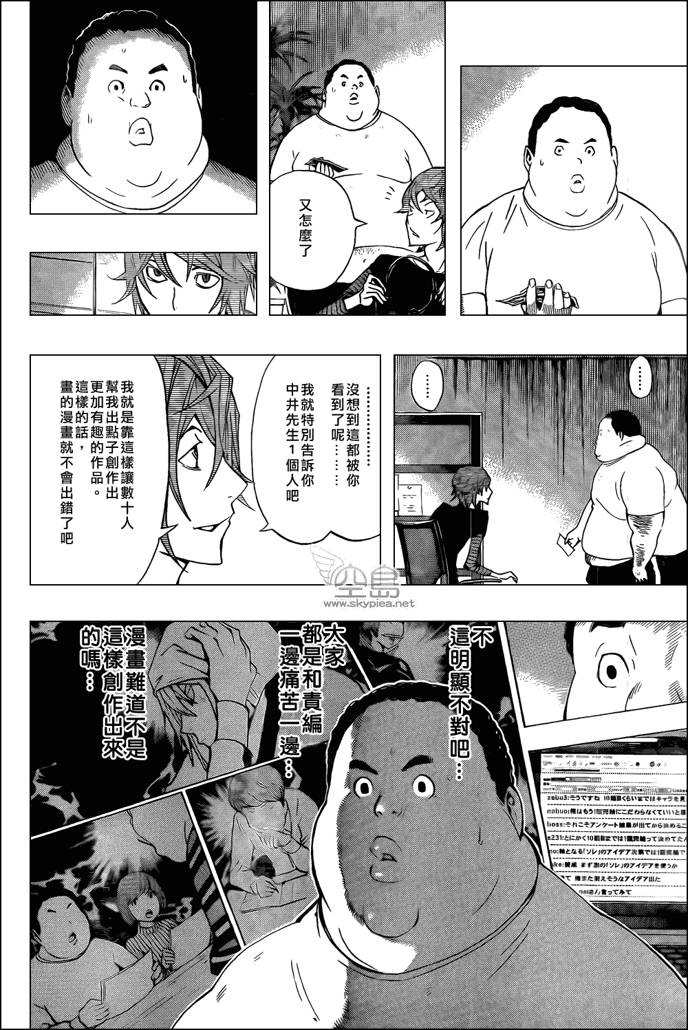 《食梦者》漫画 bakuman123集