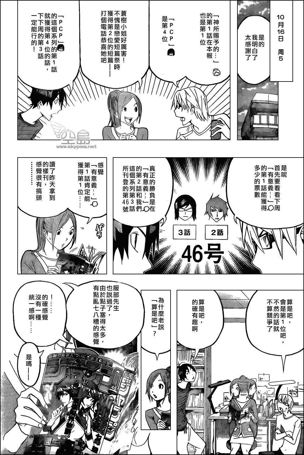 《食梦者》漫画 bakuman123集