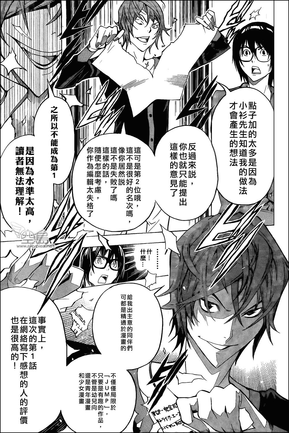 《食梦者》漫画 bakuman123集