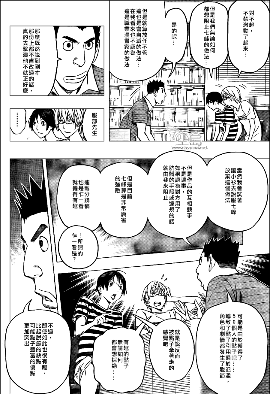 《食梦者》漫画 bakuman122集