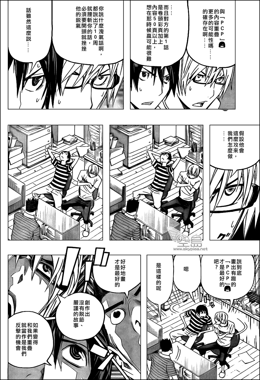 《食梦者》漫画 bakuman122集