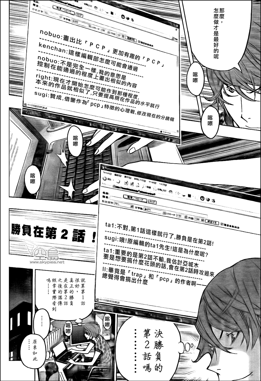 《食梦者》漫画 bakuman122集