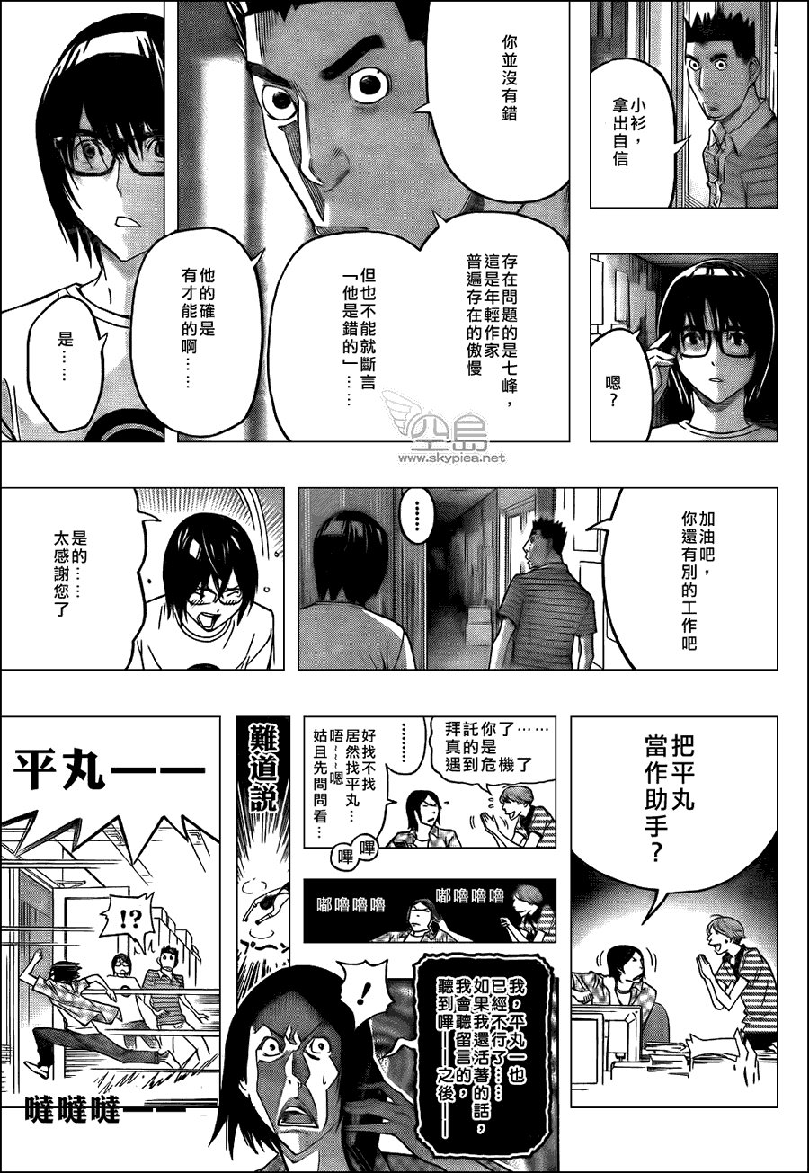 《食梦者》漫画 bakuman122集