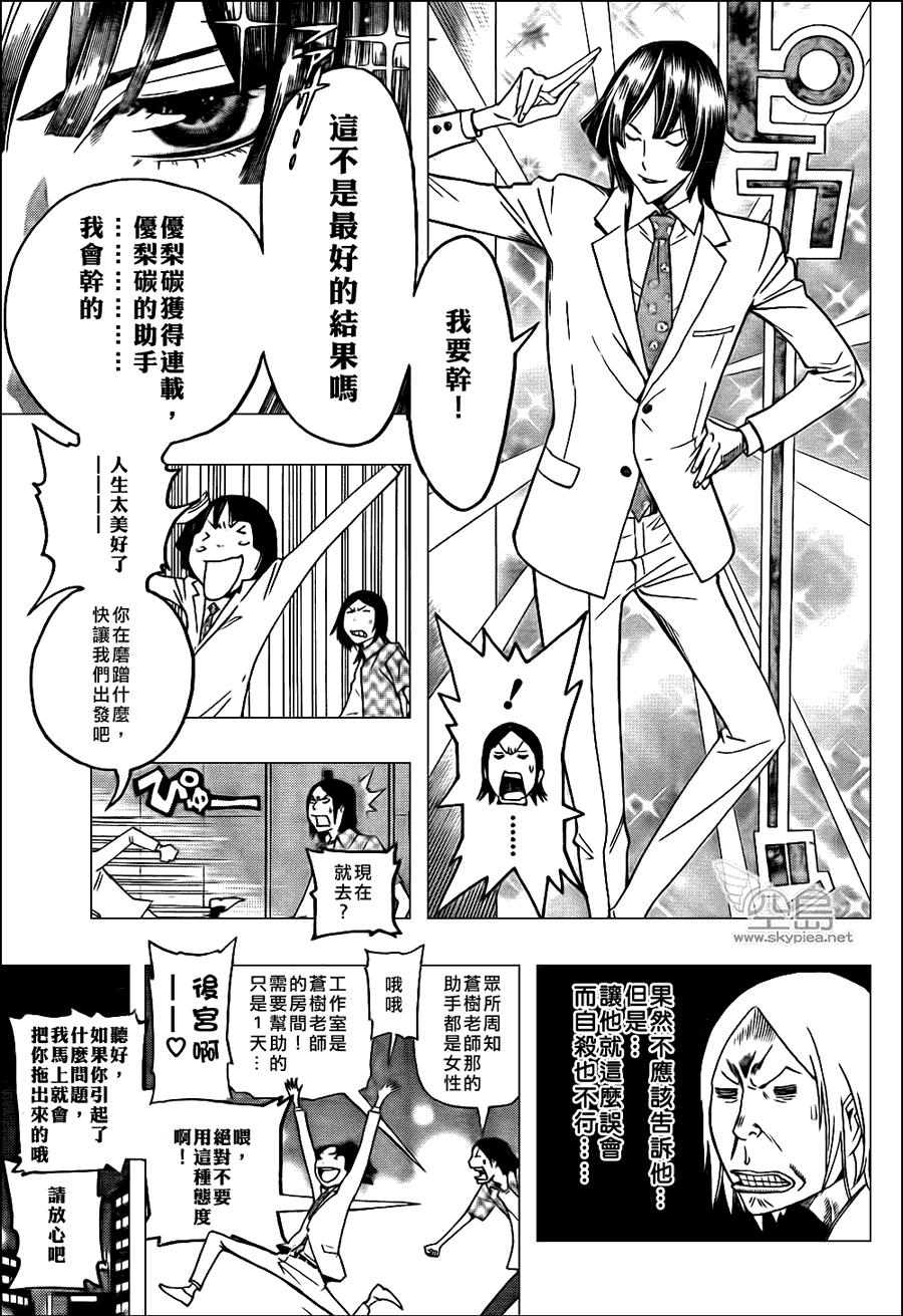 《食梦者》漫画 bakuman122集