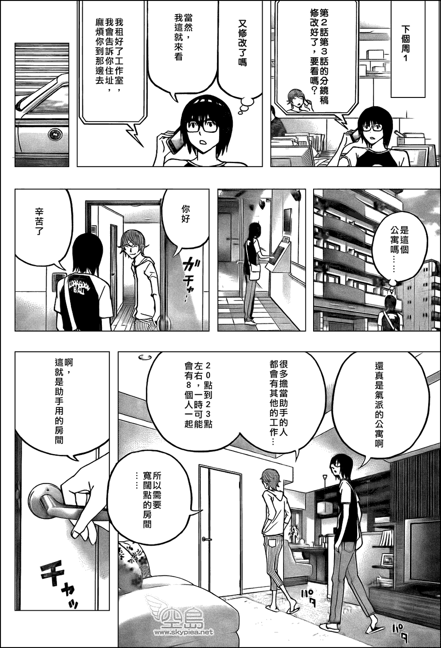 《食梦者》漫画 bakuman122集