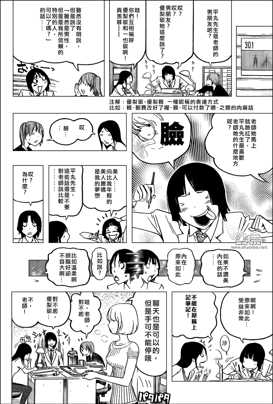 《食梦者》漫画 bakuman122集