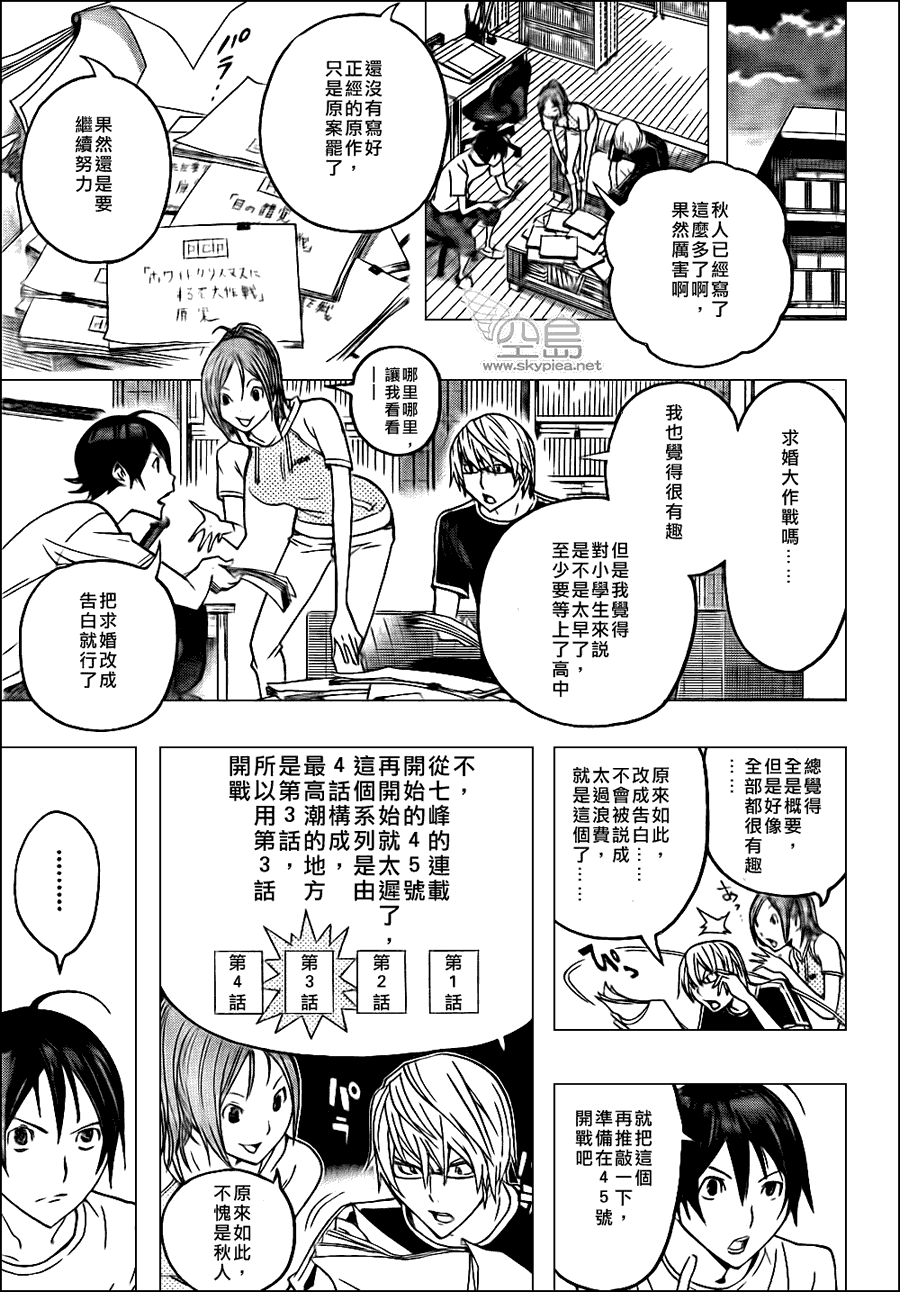 《食梦者》漫画 bakuman122集