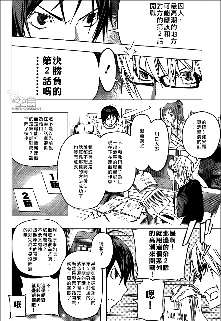 《食梦者》漫画 bakuman122集