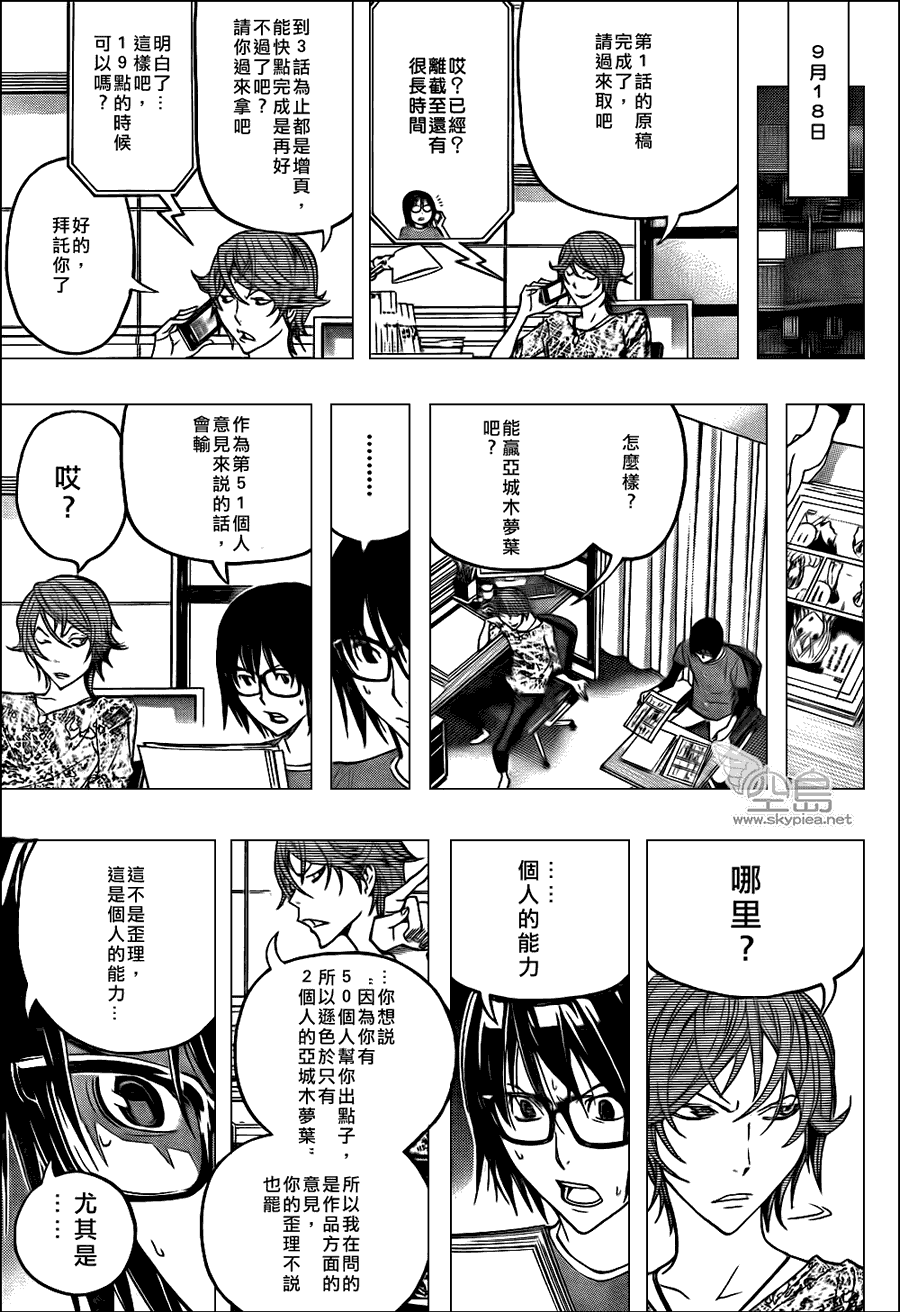 《食梦者》漫画 bakuman122集