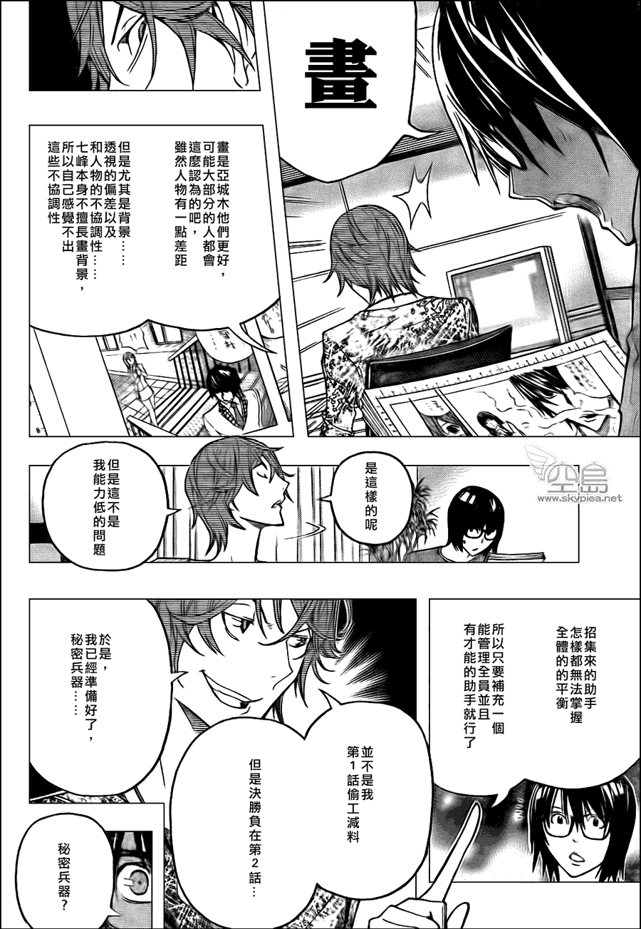 《食梦者》漫画 bakuman122集