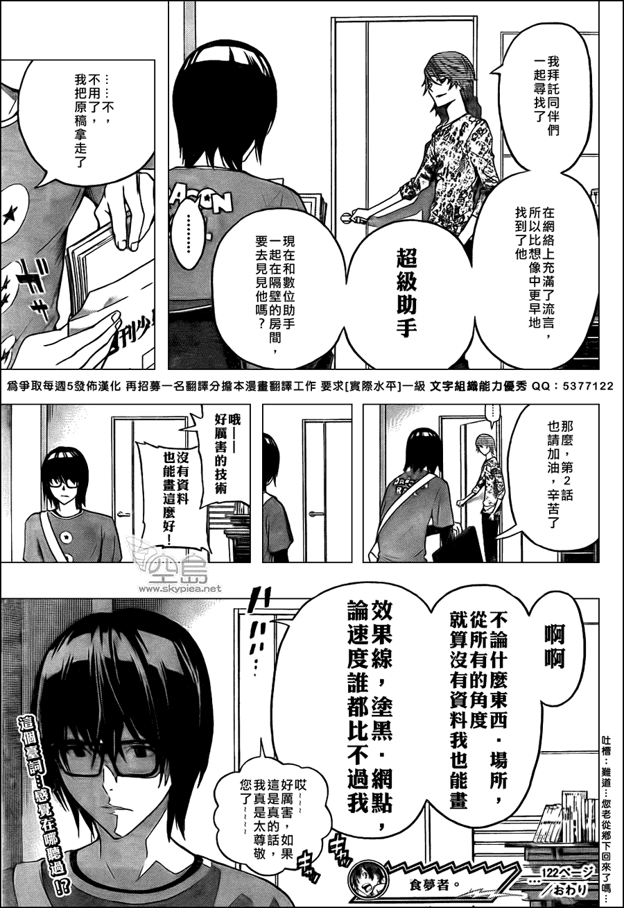 《食梦者》漫画 bakuman122集