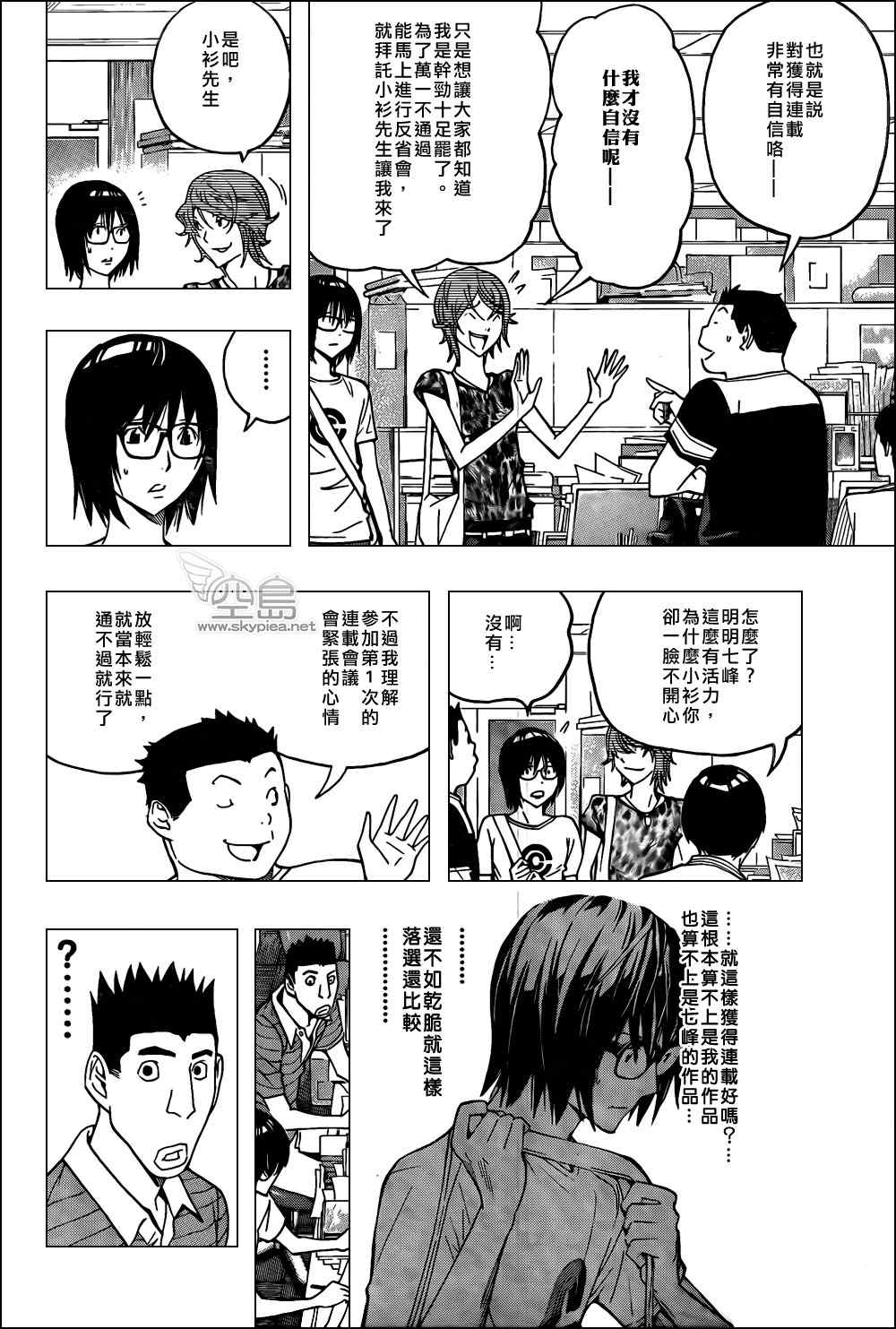 《食梦者》漫画 bakuman121集