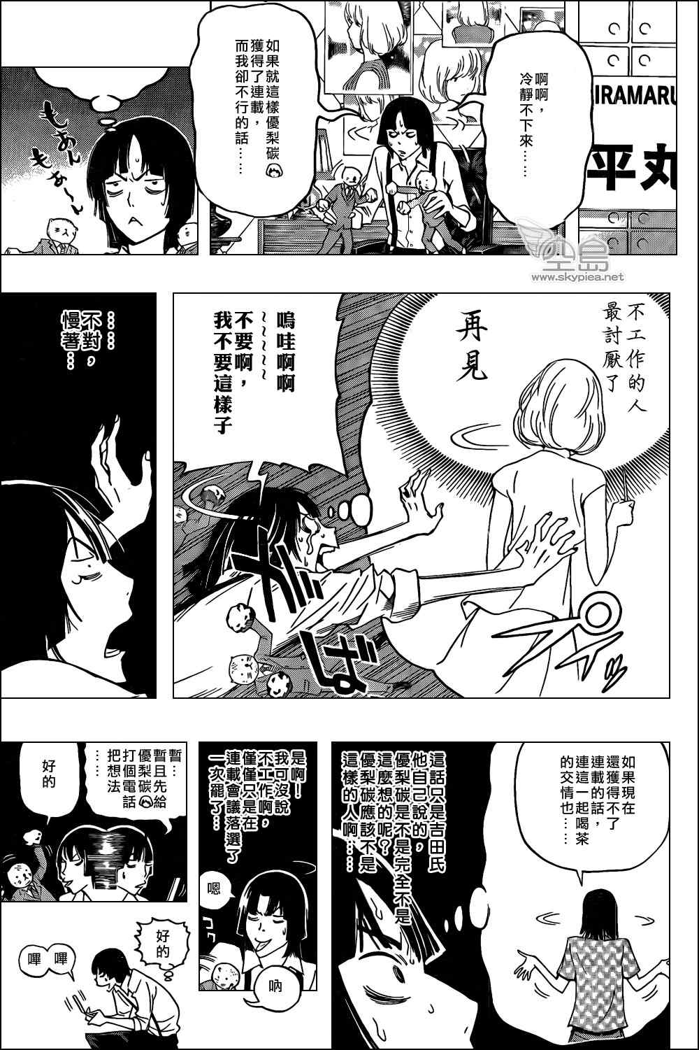 《食梦者》漫画 bakuman121集